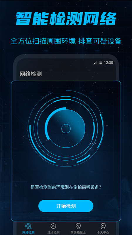 防偷窥手机版