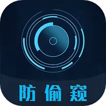防偷窥手机版