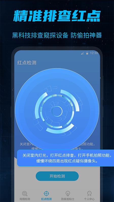防偷窥手机版