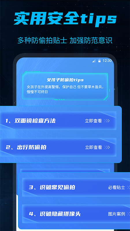 防偷窥手机版