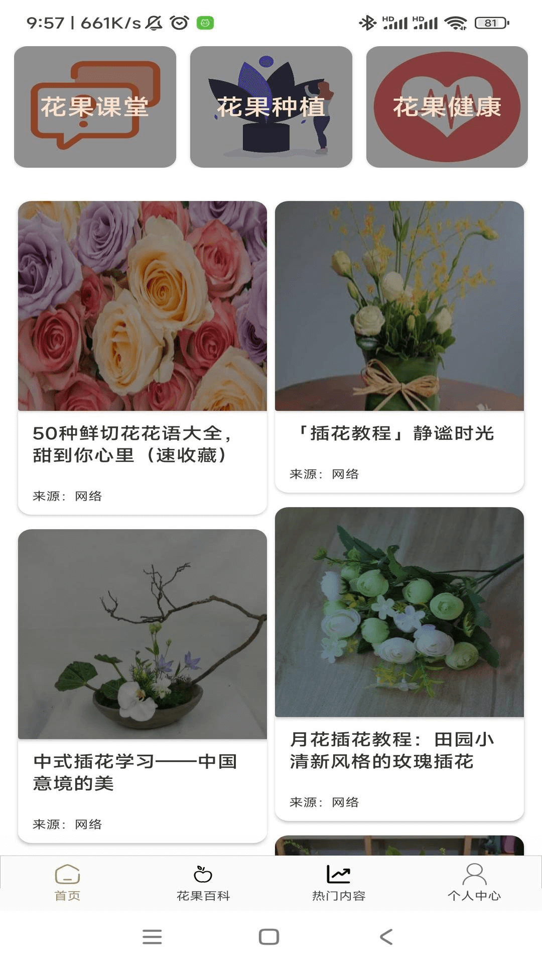 花果管家安卓版