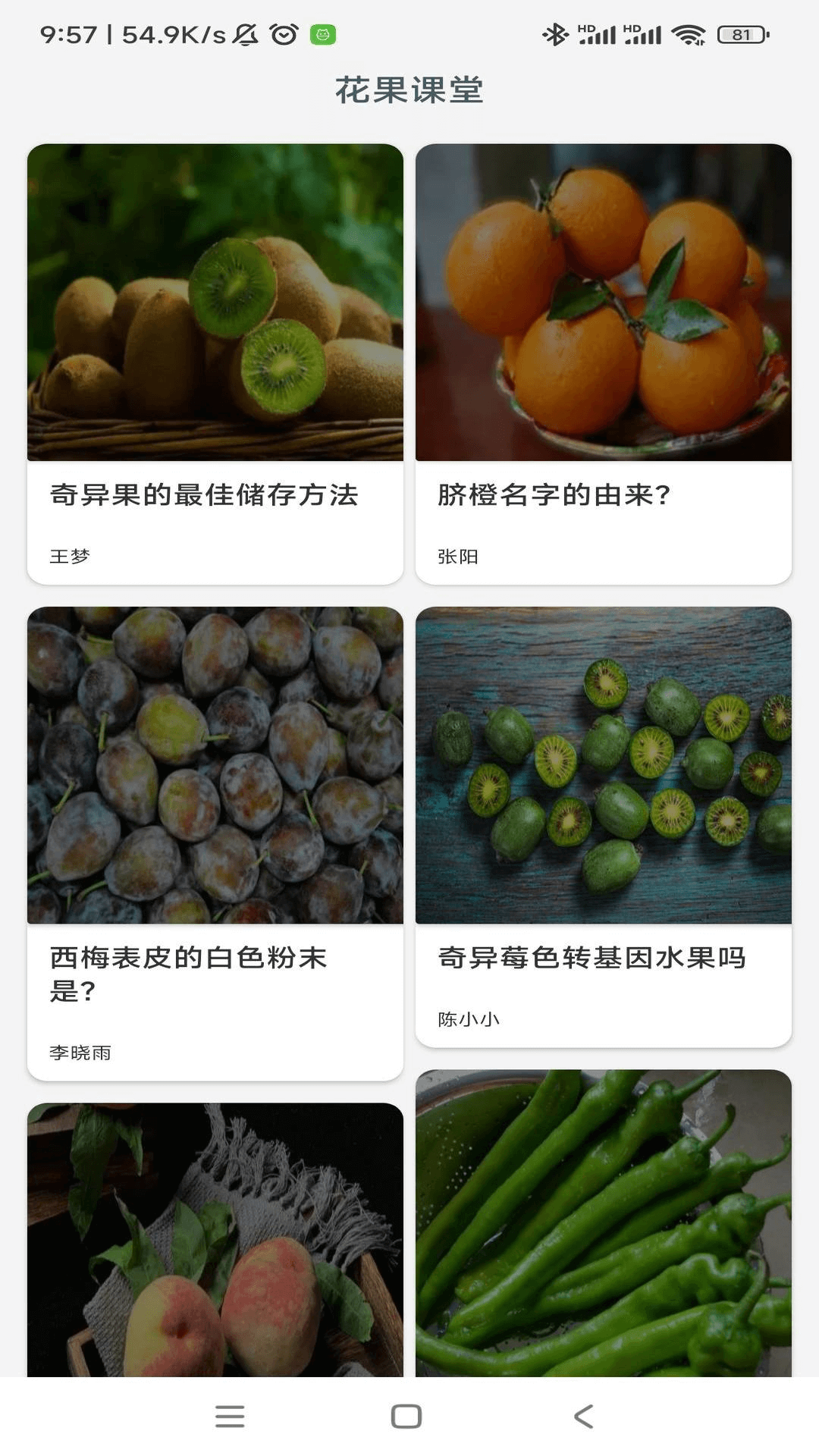 花果管家安卓版