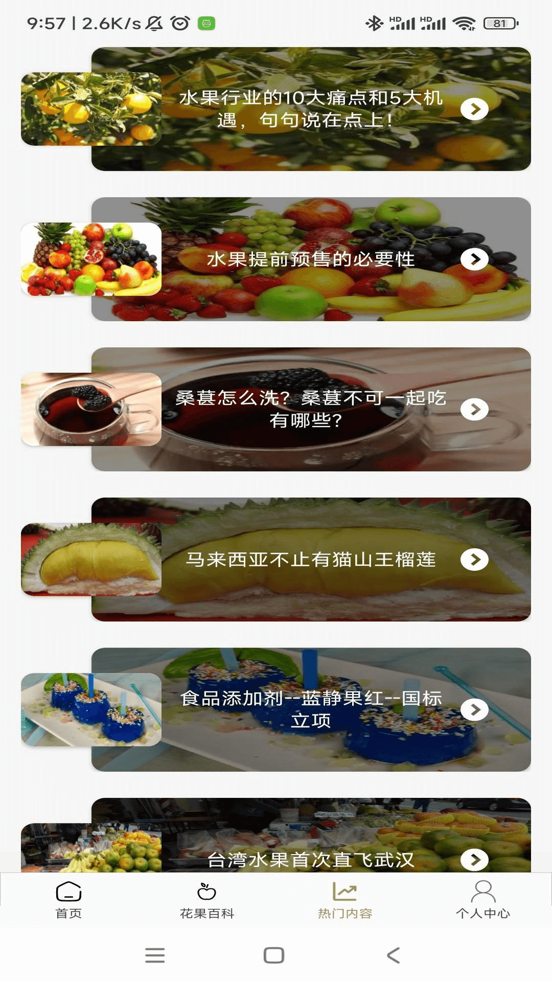 花果管家安卓版