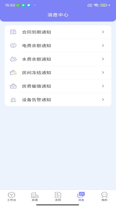 租满满管理端官方版图5