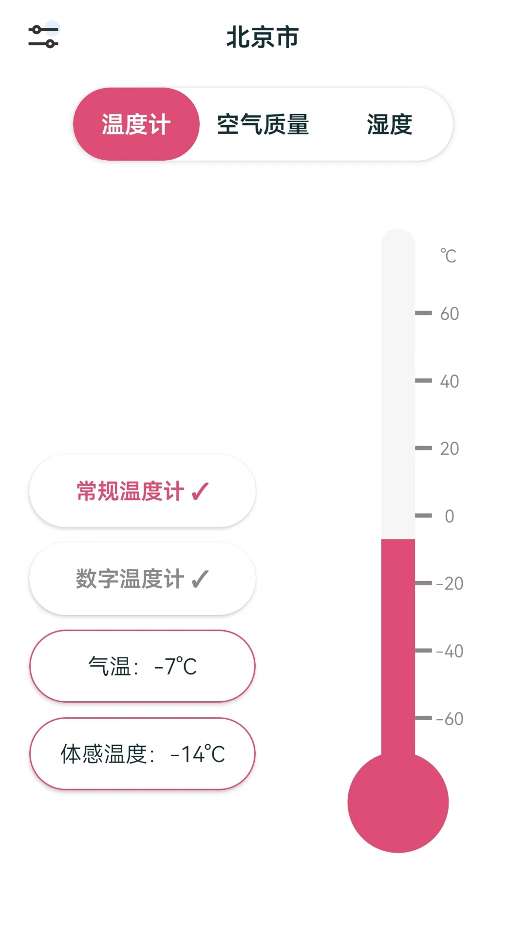 室内温湿度计通用版