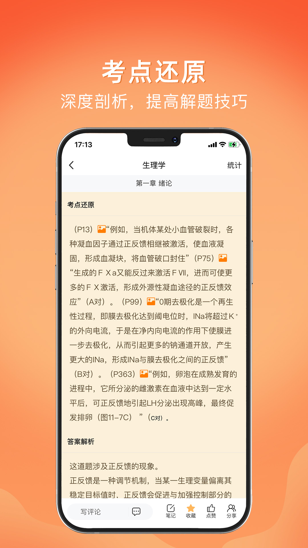 上考免费原版