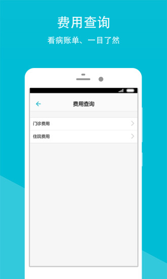 山东省中医院安卓版