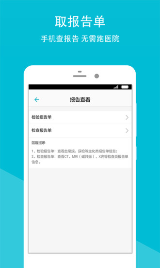山东省中医院安卓版