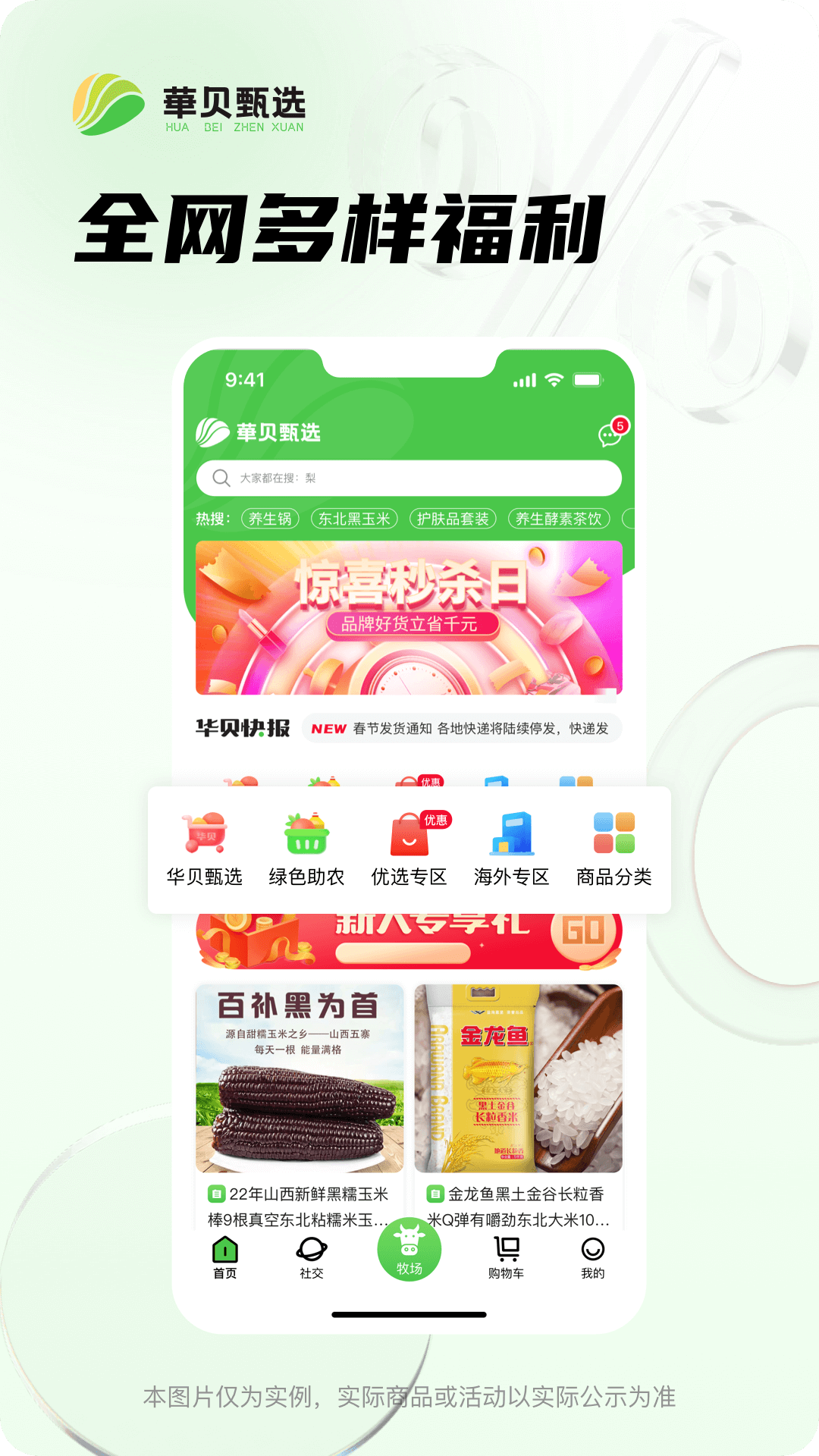 华贝甄选官方正版