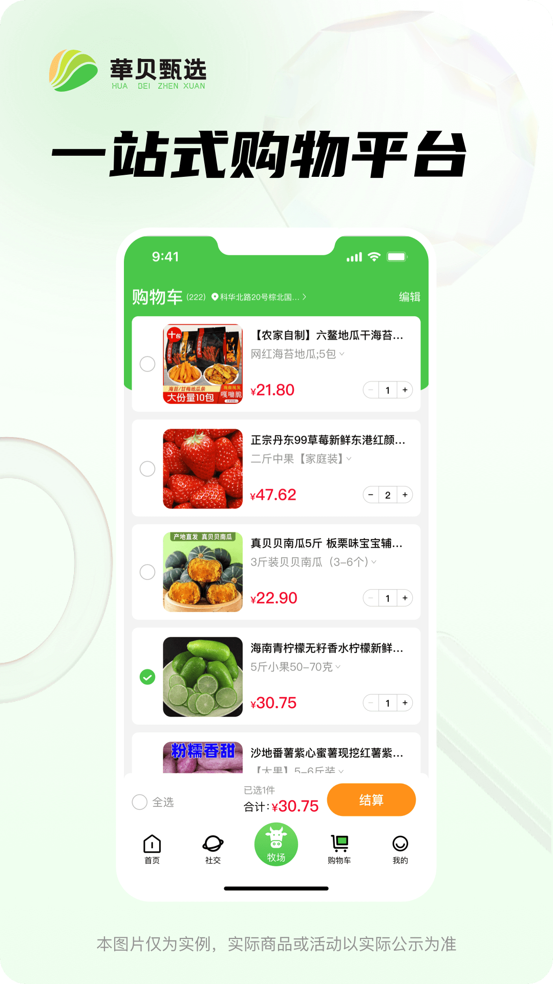 华贝甄选官方正版