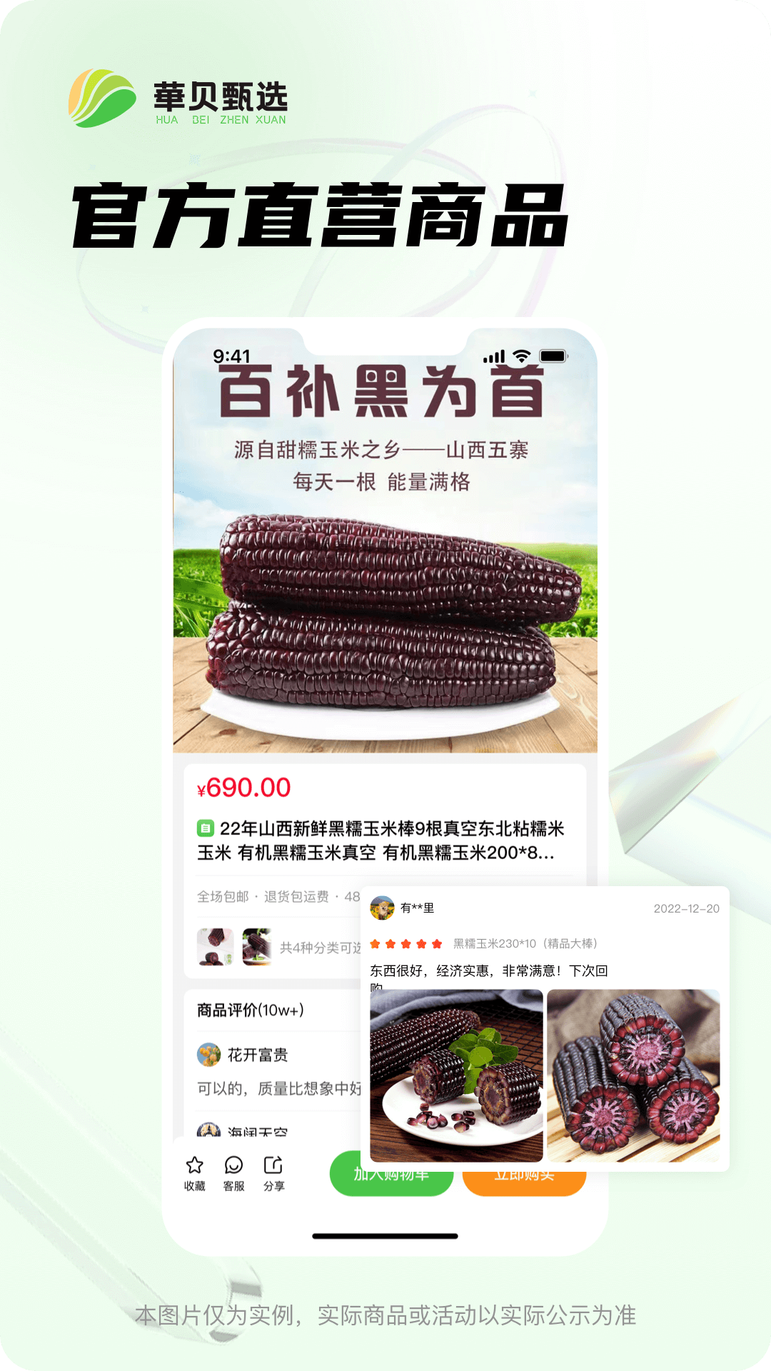 华贝甄选官方正版