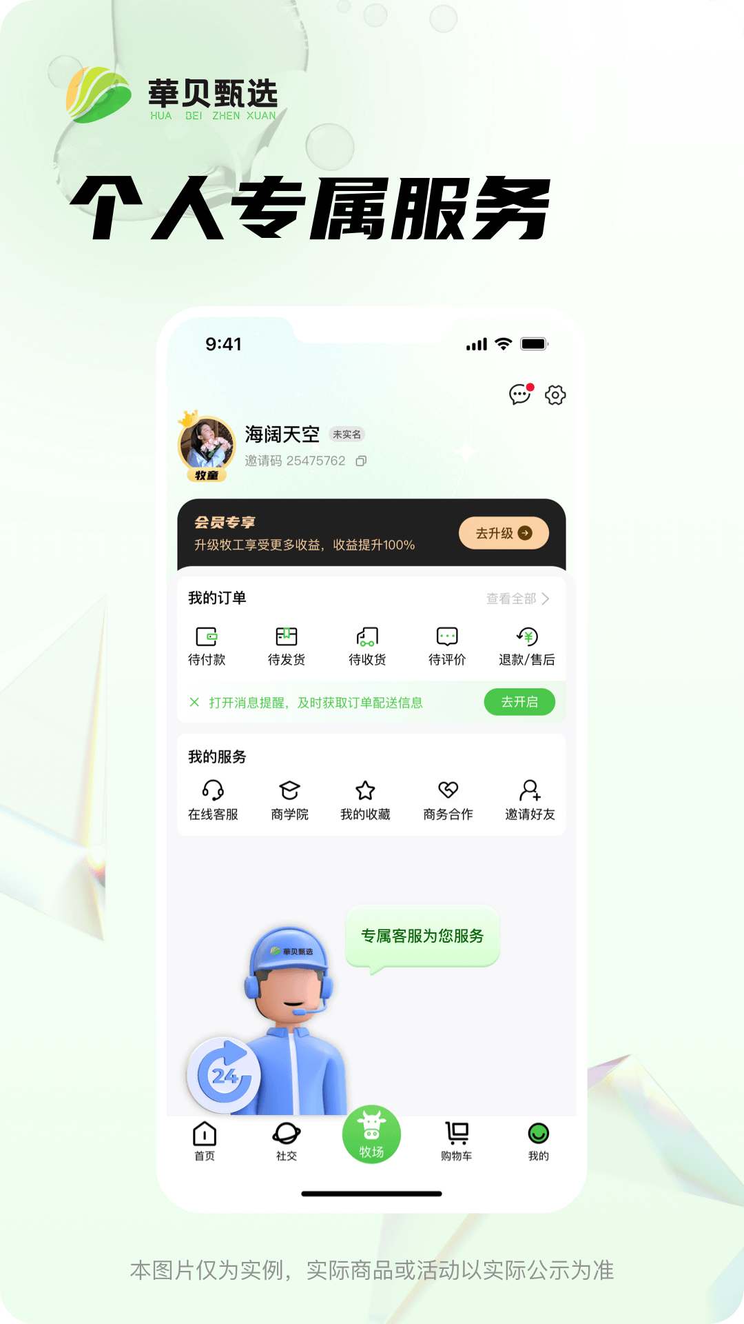 华贝甄选官方正版