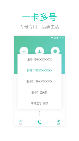 和多号手机正版