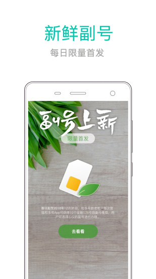 和多号手机正版