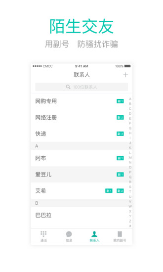 和多号手机正版