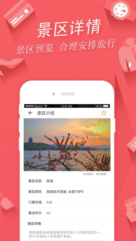 掌上景点直装版