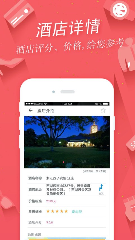 掌上景点直装版