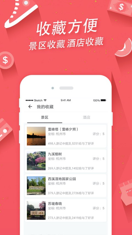 掌上景点直装版