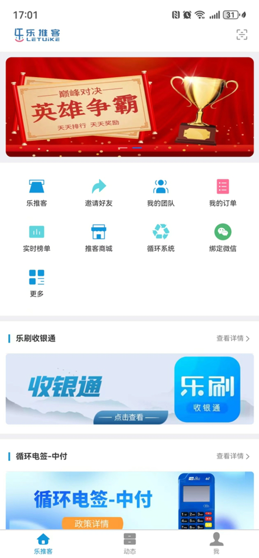 乐推客官方正版
