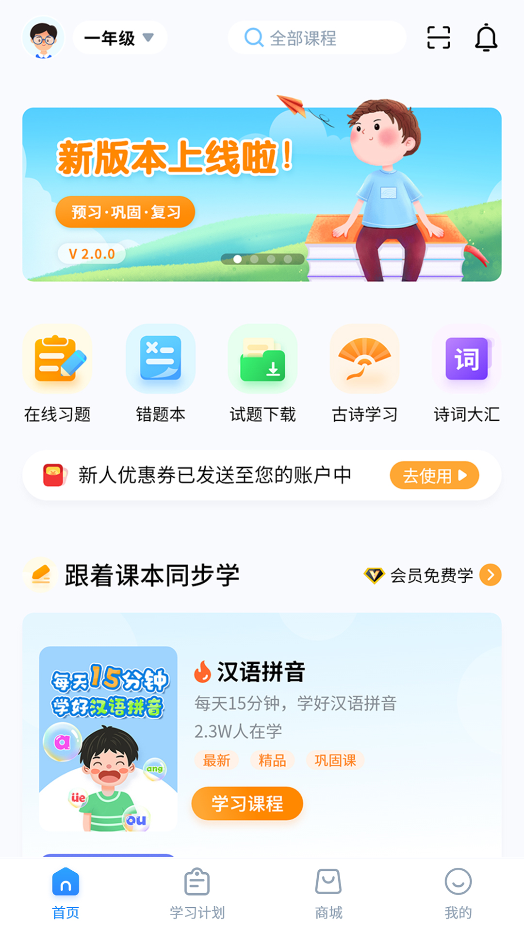 小新课堂安卓官方版