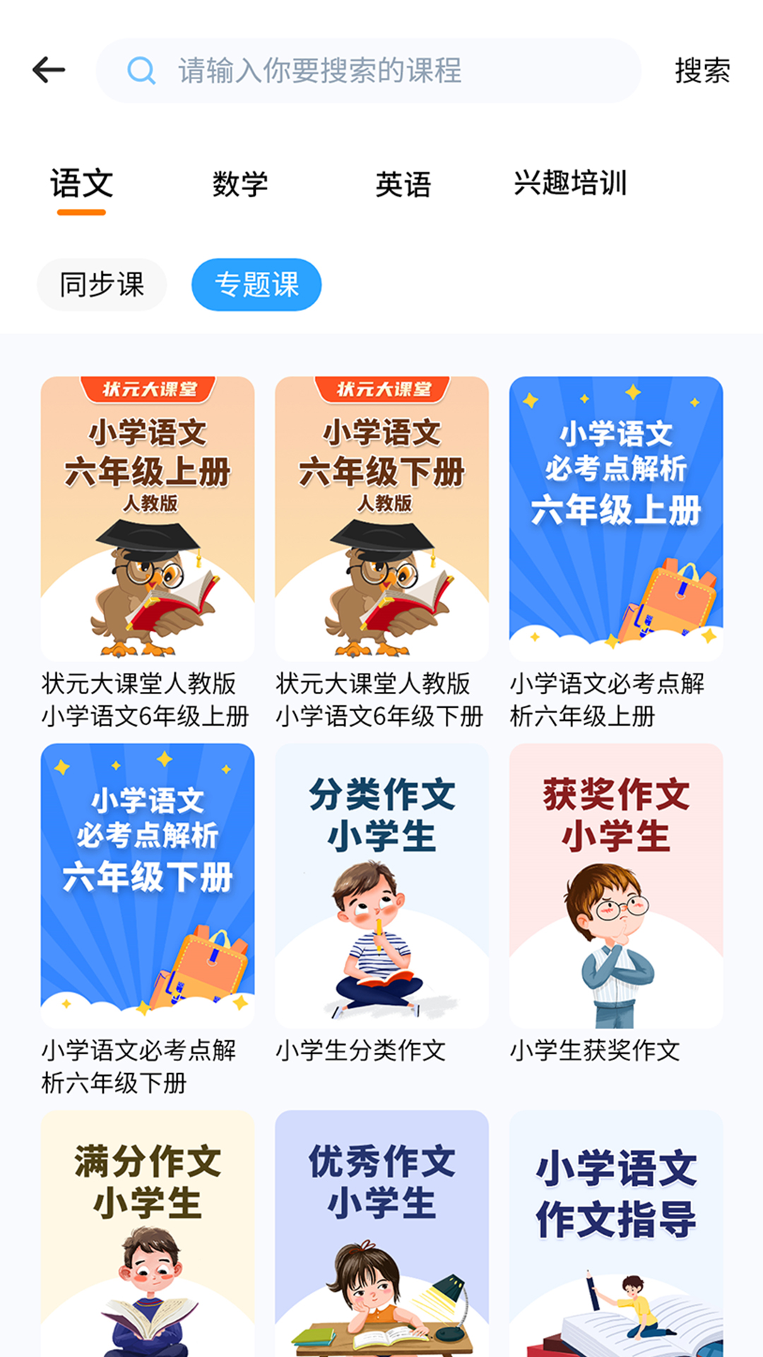 小新课堂安卓官方版