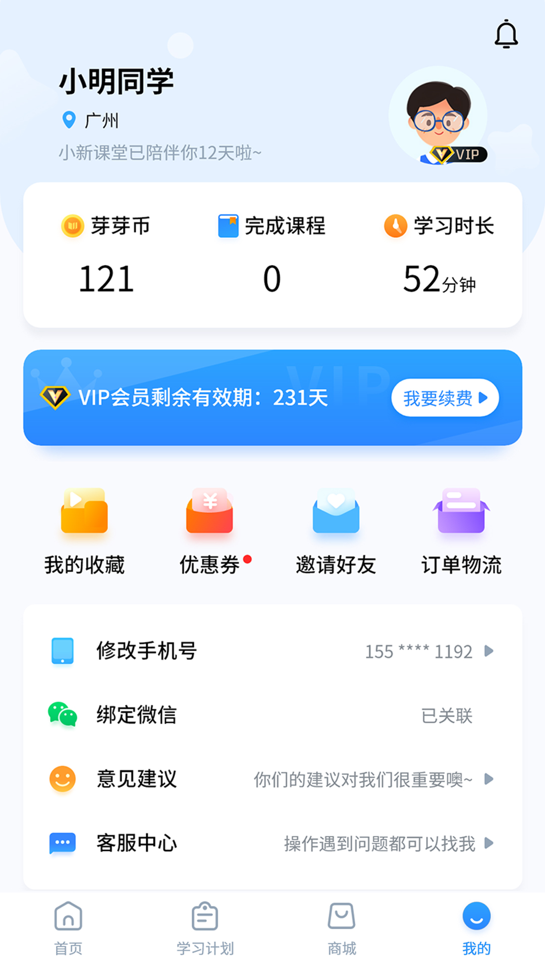 小新课堂安卓官方版