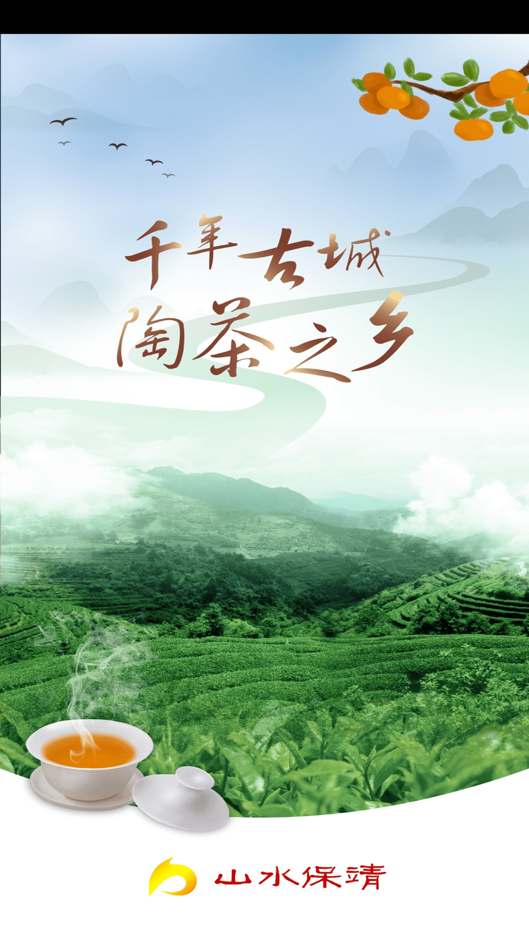 山水保靖手机版