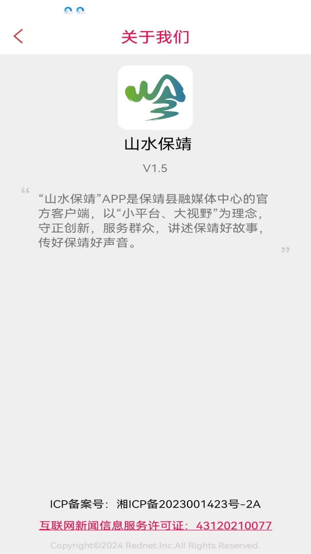 山水保靖手机版