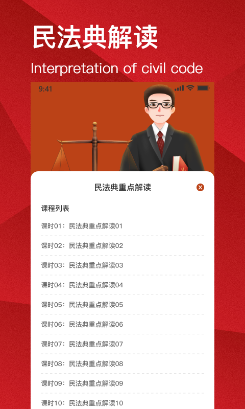 民法典解读手机最新版