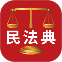 民法典解读手机最新版