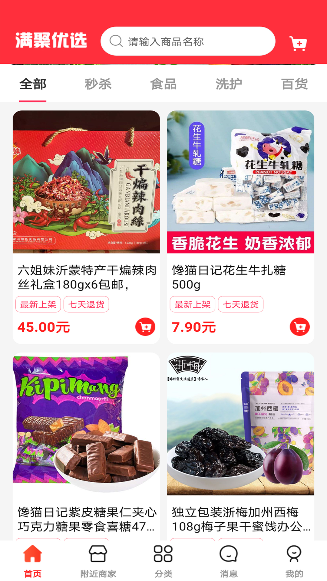 满聚优选安卓免费版