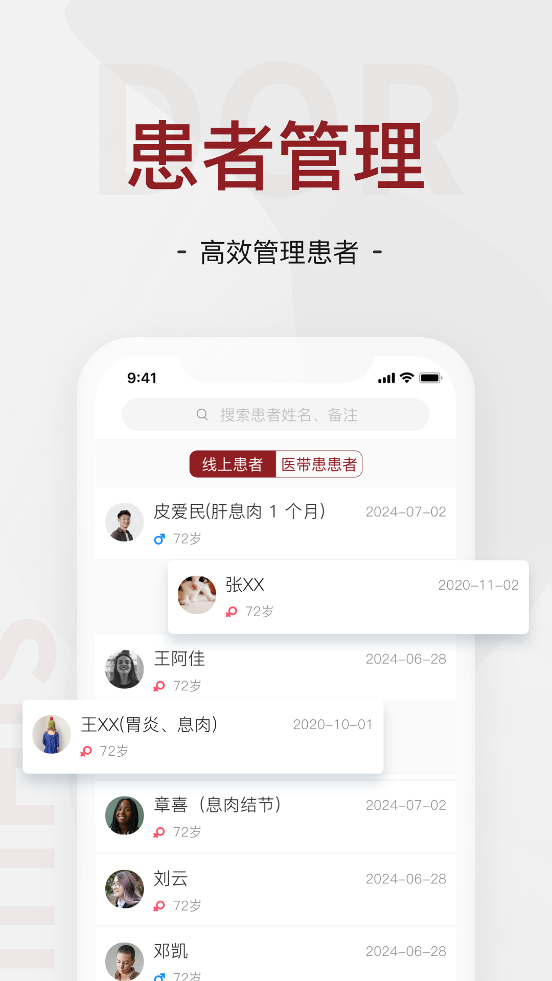 四惠医疗手机免费版