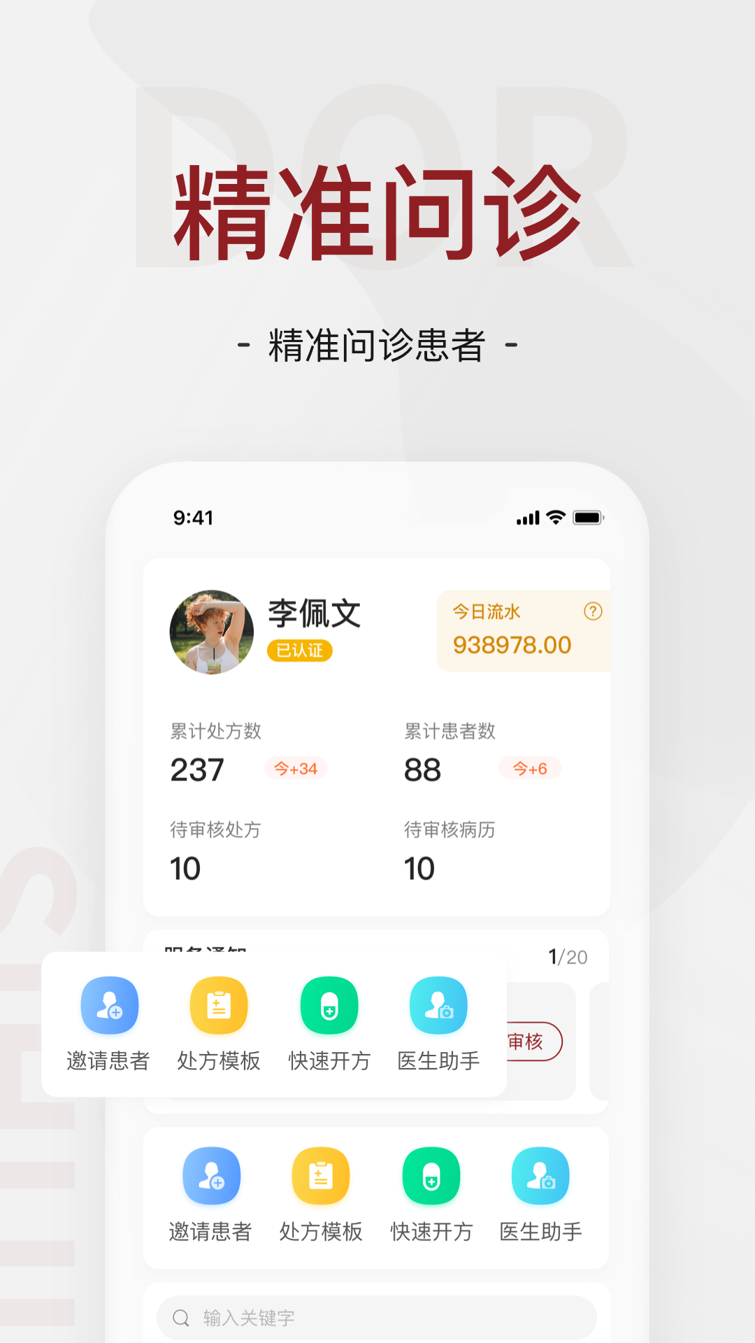 四惠医疗手机免费版