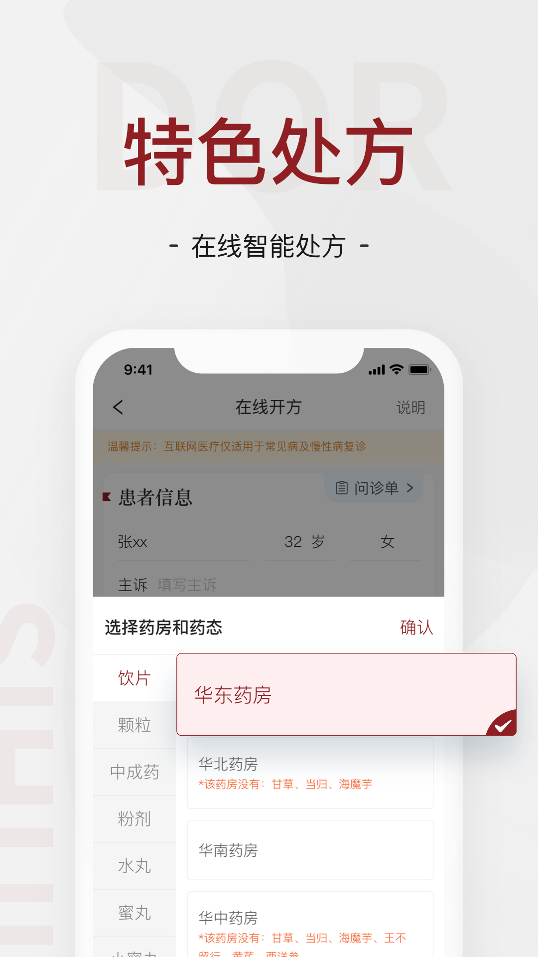 四惠医疗手机免费版
