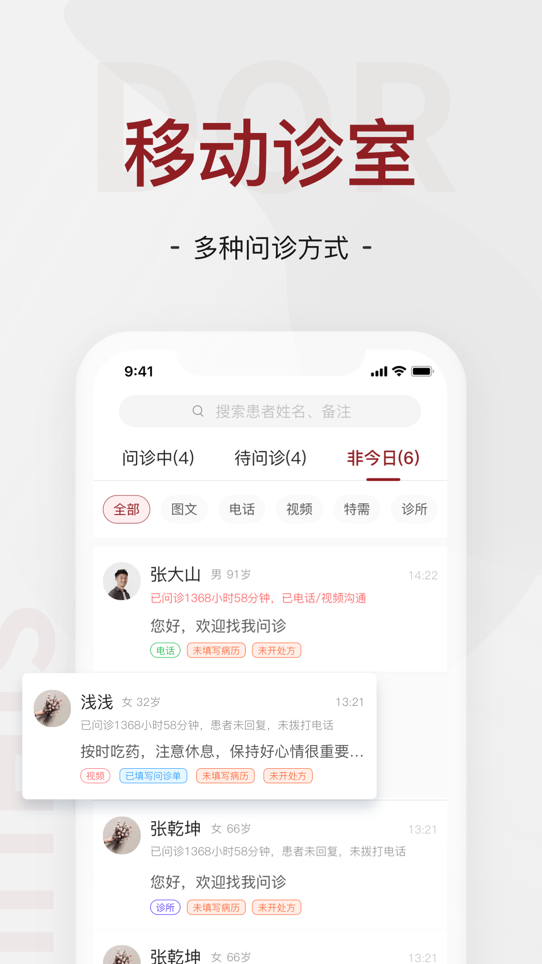 四惠医疗手机免费版