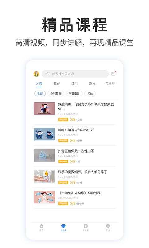 医课医树安卓直装版图2