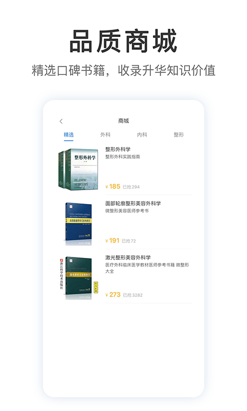 医课医树安卓直装版图3