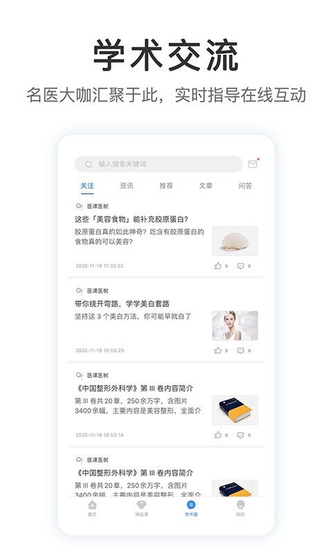 医课医树安卓直装版图4