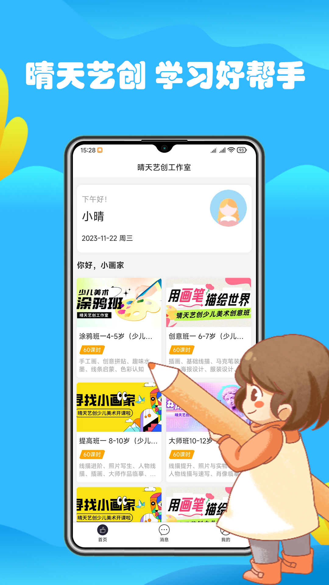 晴天艺创安卓直装版