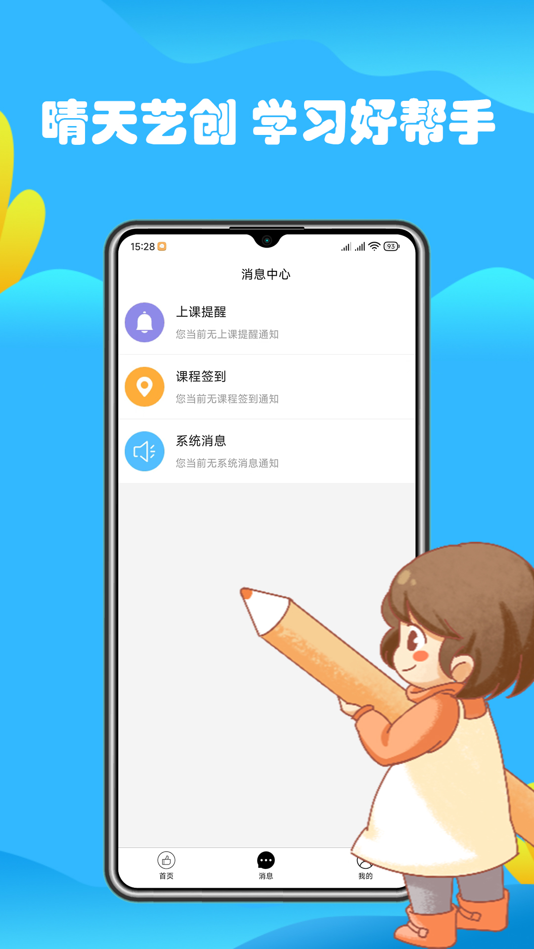 晴天艺创安卓直装版