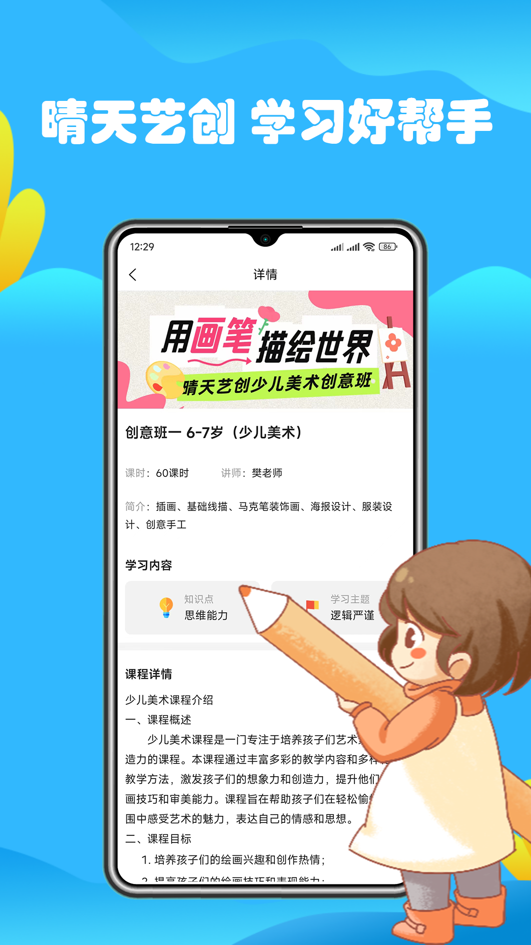 晴天艺创安卓直装版