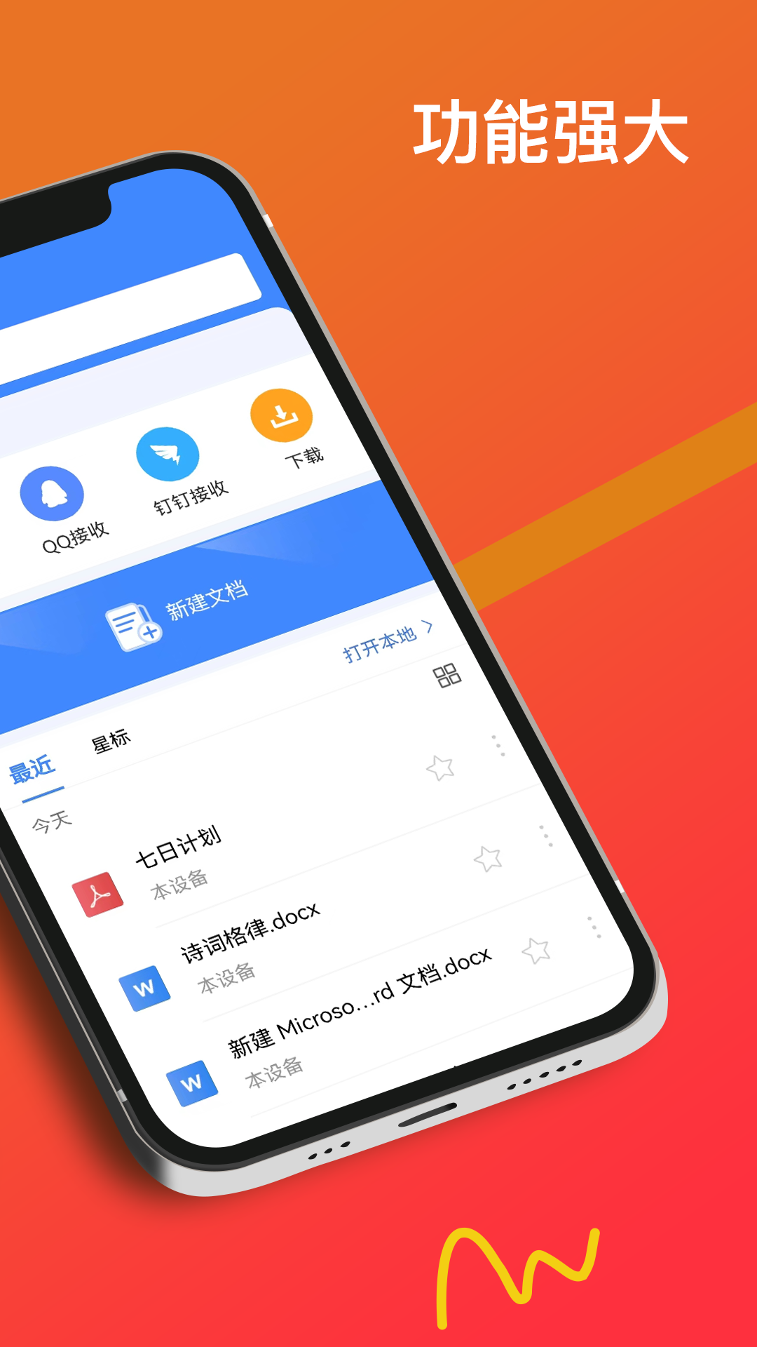 Word文档免费版图2