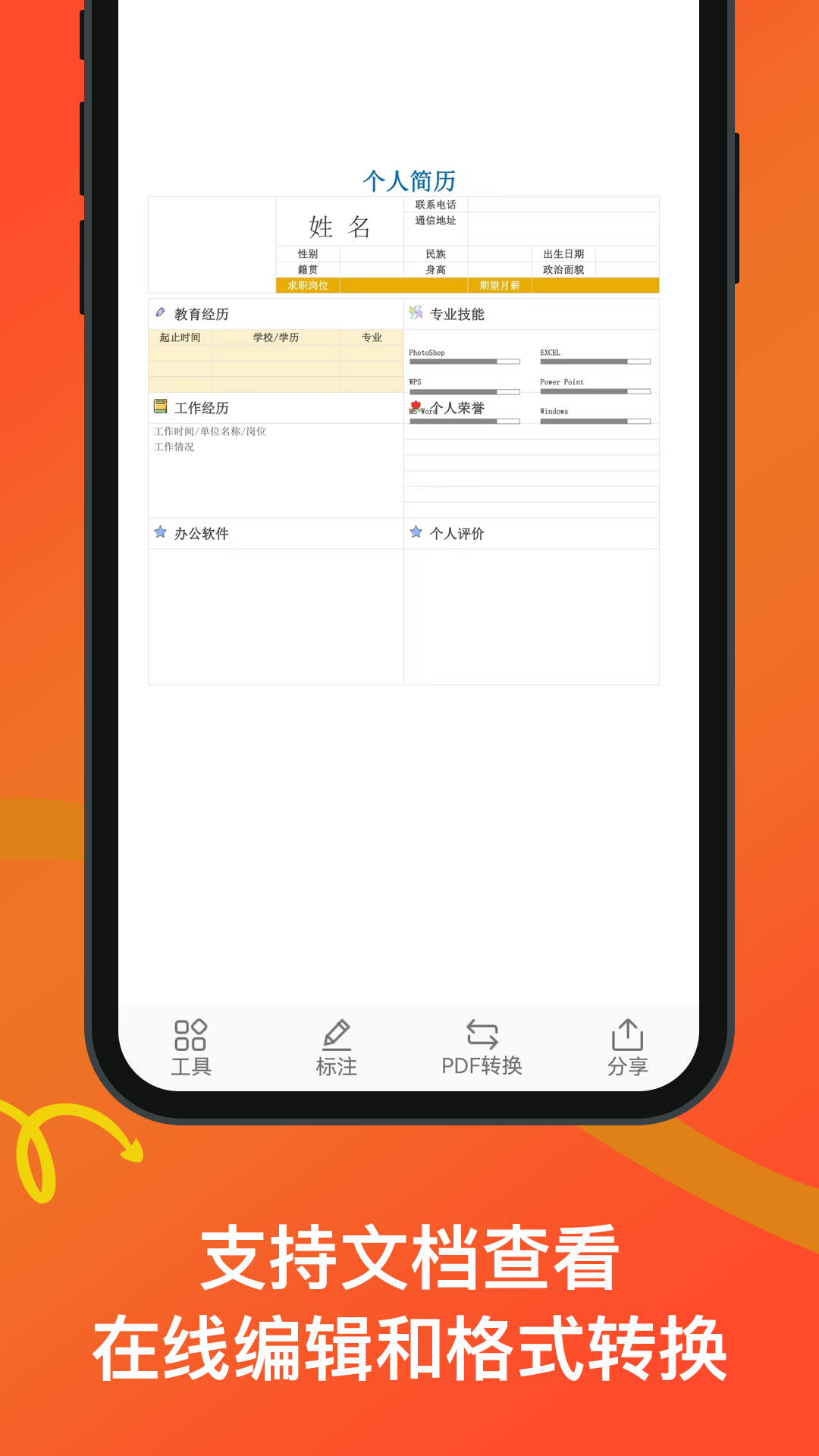 Word文档免费版图3