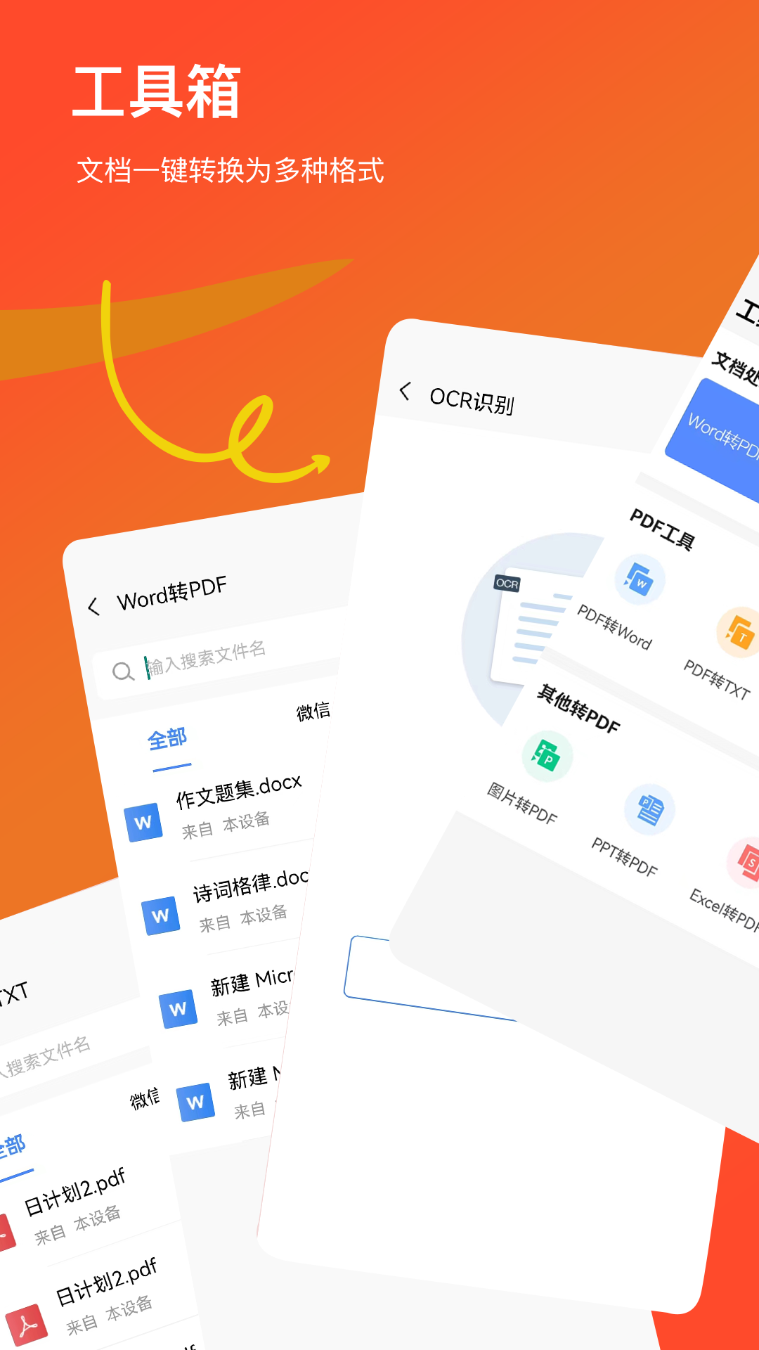 Word文档免费版图4