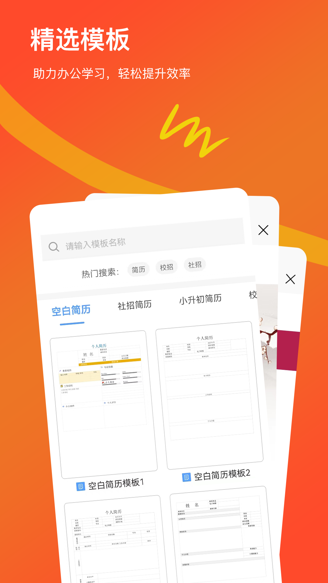 Word文档免费版图5