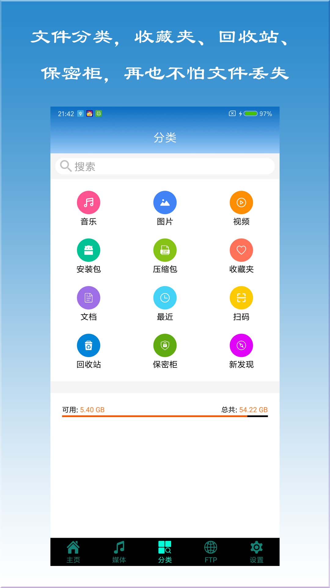X文件管理器安卓版图3