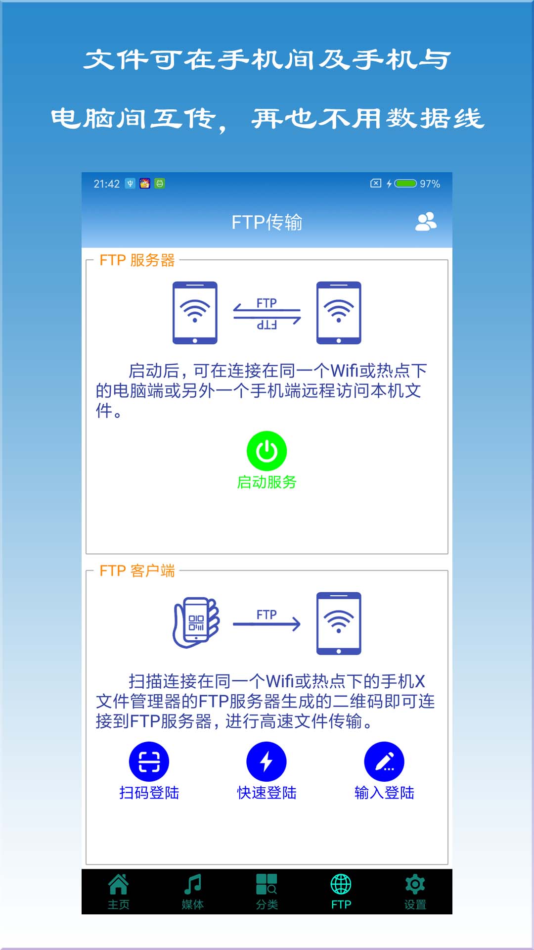 X文件管理器安卓版图4