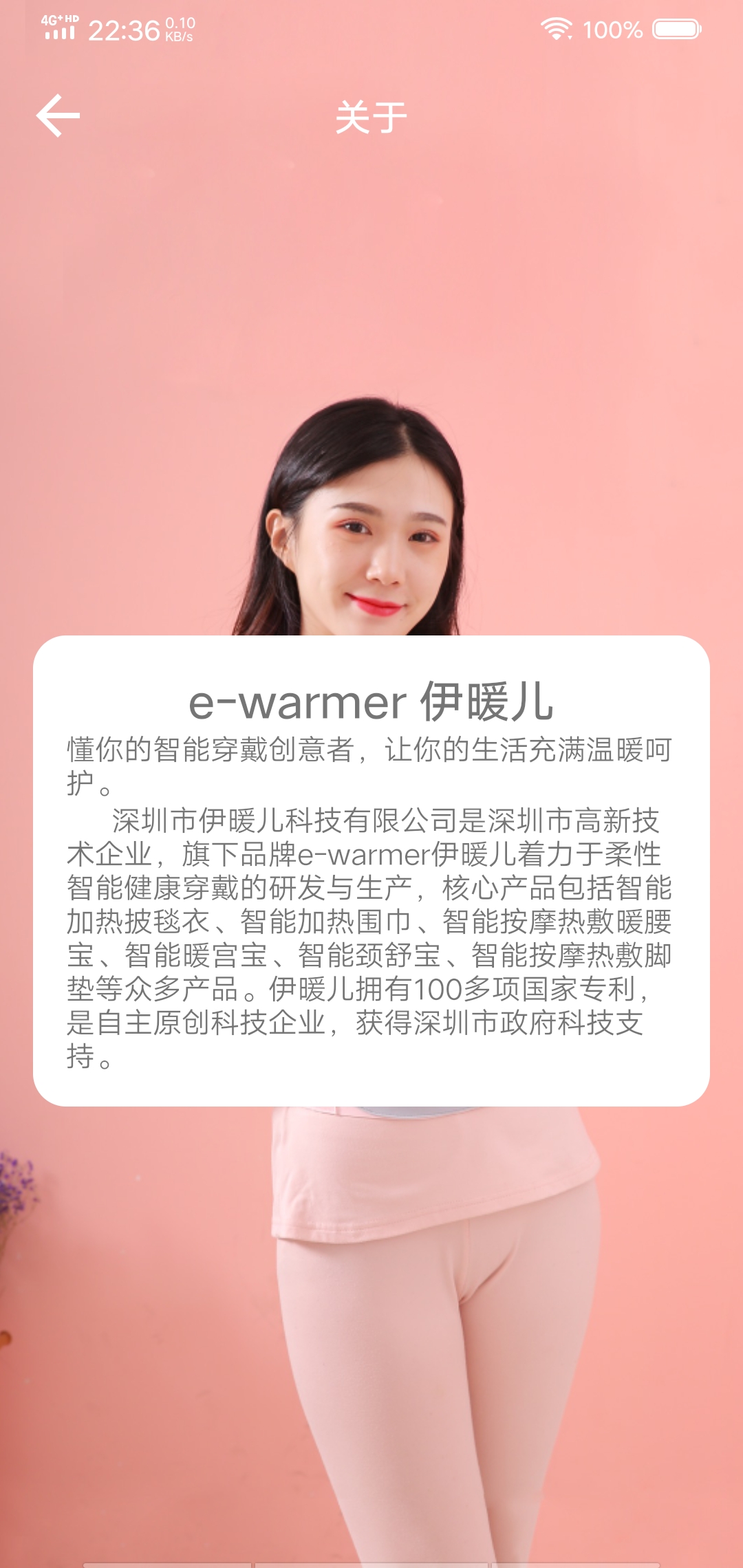 伊暖儿安卓官方版