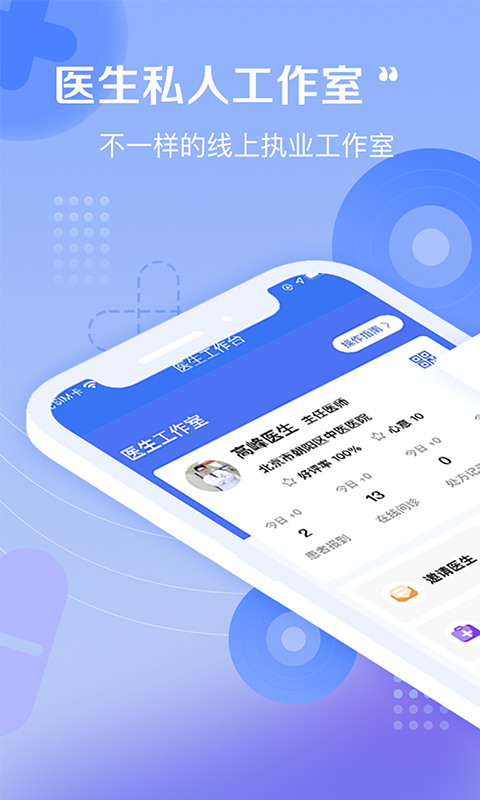 启康医生端官方正版