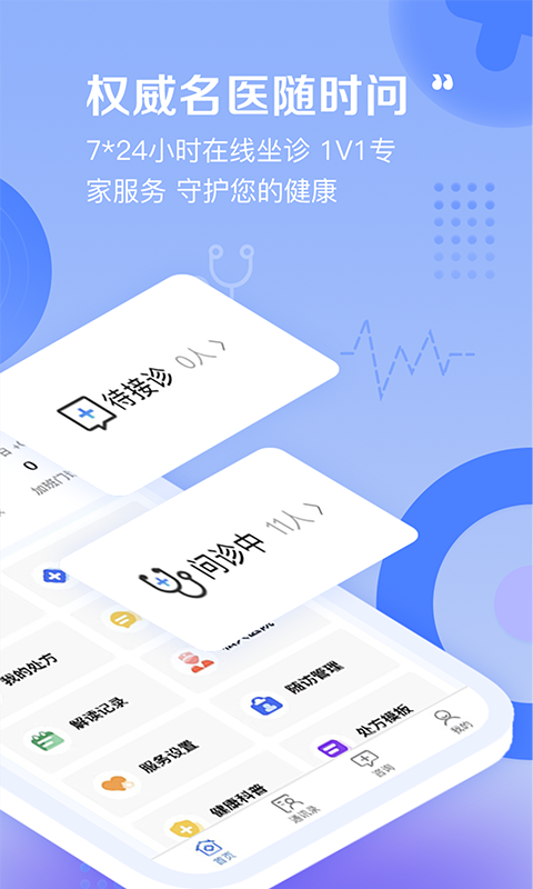启康医生端官方正版